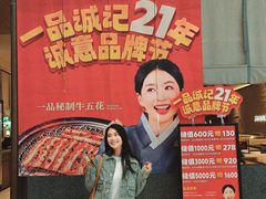 -一品诚记烤肉(大连柏威年购物中心店)