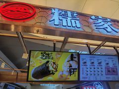 -大糯家饭团(华润万象城店)
