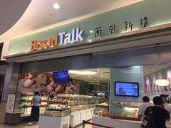 -面包新语(KKMALL京基店)