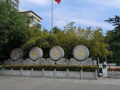 -西安市长乐公园