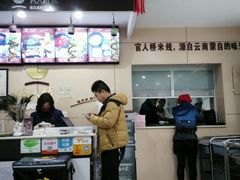 -官人桥番茄米线(温江行署店)