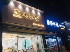 门面-美事客·面包·蛋糕·甜品(CBD店)