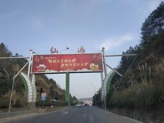 -仙海旅游度假区