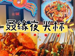 -五丁桥光头香辣蟹(望江橡树林店)