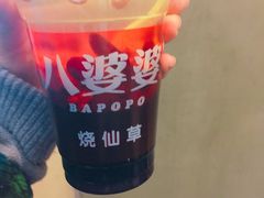 -八婆婆烧仙草(中山路店)