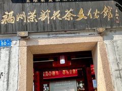 -三坊七巷历史文化街区