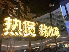 -好彩猪肚鸡(正弘城店)