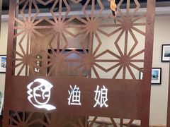 -渔娘渔家丹东海鲜(东直门店)