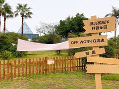 -椰风寨