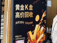 -品真阁华夏典当行(四通桥店)