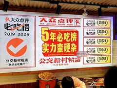 -公交新村粉店(赤岗冲店)