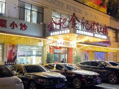 -金记猪肚鸡(琅西店)