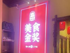 -富正毅三下锅·湘西韵味(天门山索道店)