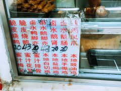 -永兴烧腊