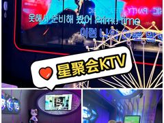 -星聚会KTV(合生汇黑金店)