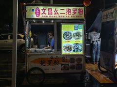 -海大南门夜市(海富街店)