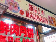 门面-真老大房(南京东路店)