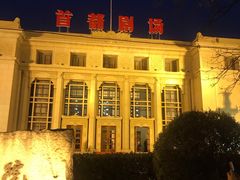 -北京人艺戏剧博物馆