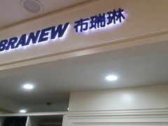 -布瑞琳洗衣(望京万象汇店)