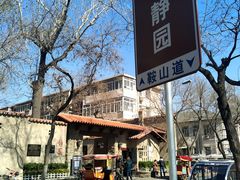 -静园(和平区)