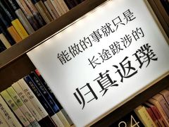 -猫的天空之城概念书店(苏州平江店)