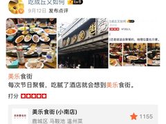 -美乐食街(小南店)