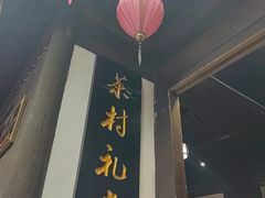 -天目湖山水园