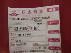 android_upload_pic-万达影城(武进万达广场IMAX店)