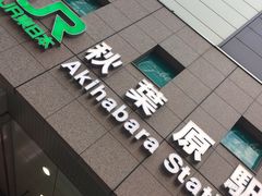 -秋叶原电器街