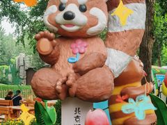 -北京野生动物园