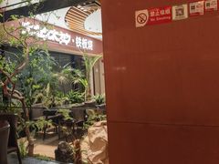 -大神太神·铁板烧(七宝领展广场店)