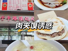 -子午路张记肉夹馍(翠华路店)