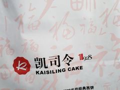 -凯司令(豫园地铁站店)