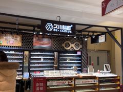 -日本手作眼镜·久川睛匠(龙德店)
