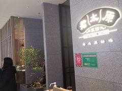 -老太原菜馆(万达店)
