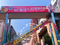 -铜锣湾国际购物中心