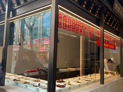 -老正兴菜馆(福州路店)