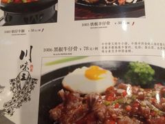 菜单-川味王(二中店)