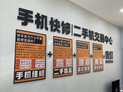 -修卜凡二手严选店·手机维修·回收租赁(川沙地铁站店)