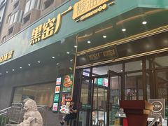 -黑窑厂糖油饼烤鸭·清真菜(旗舰店)