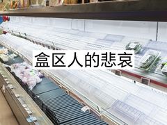 -盒马鲜生(宝地店)