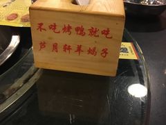-芦月轩羊蝎子(太平桥店)