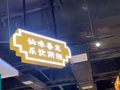 -老街鱼嘴巴(坡子街老店)