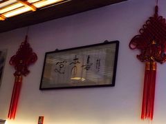 笑来喜(湖滨街店)-笑来喜馄饨小笼工坊店(湖滨街店)