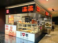 -满记甜品(金融街店)