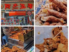 -八市阿杰五香(大元路分店)