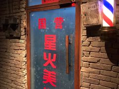 门面-和平菓局(王府井店)