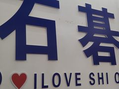 -嘉升大排档(番禺总店)