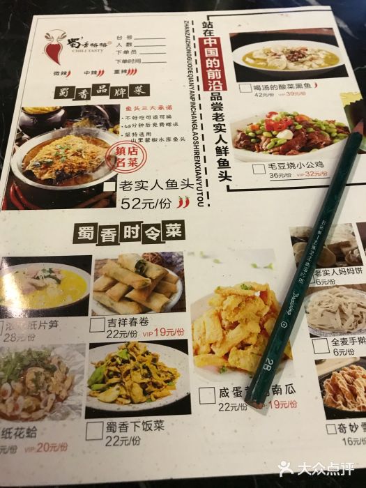 蜀香格格•剁椒鱼头(龙西店)菜单图片