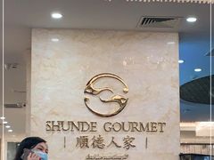 -顺德人家食府(黄金广场店)